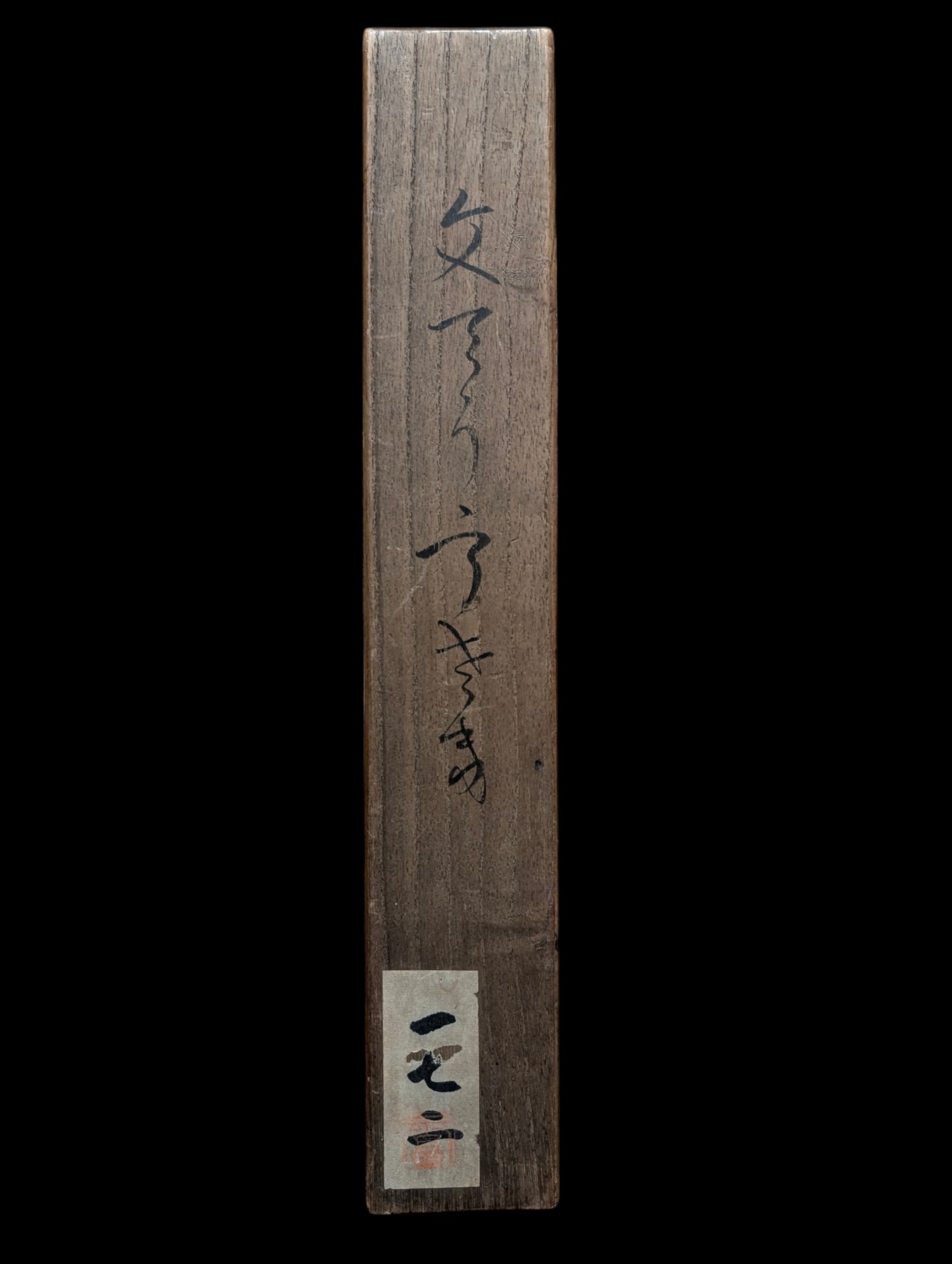 文晁部分3